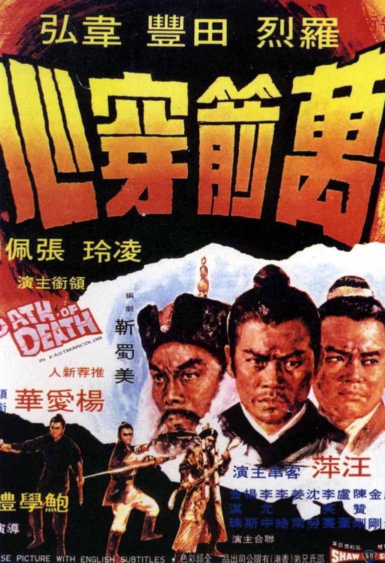 Movie poster for The Oath of Death